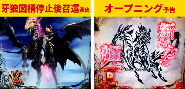 牙狼12王道演出