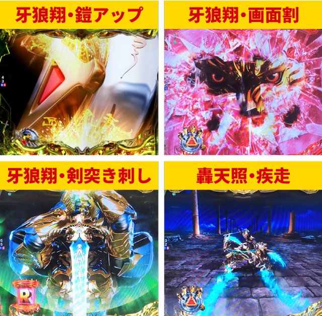 牙狼12王道演出