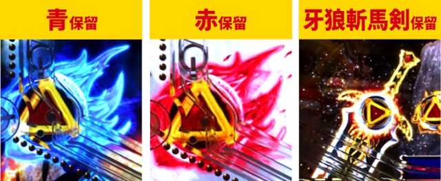 牙狼神速神撃王道演出