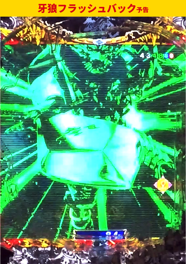 牙狼神速神撃王道演出