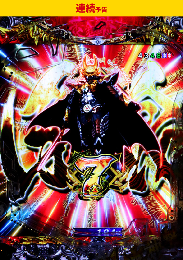 牙狼神速神撃王道演出