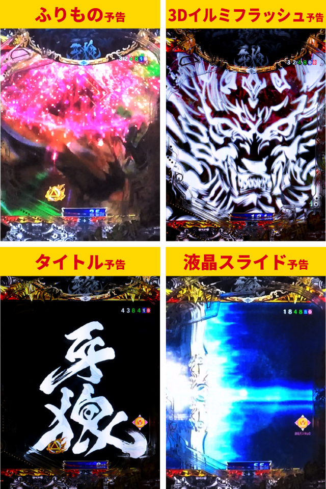 牙狼神速神撃王道演出