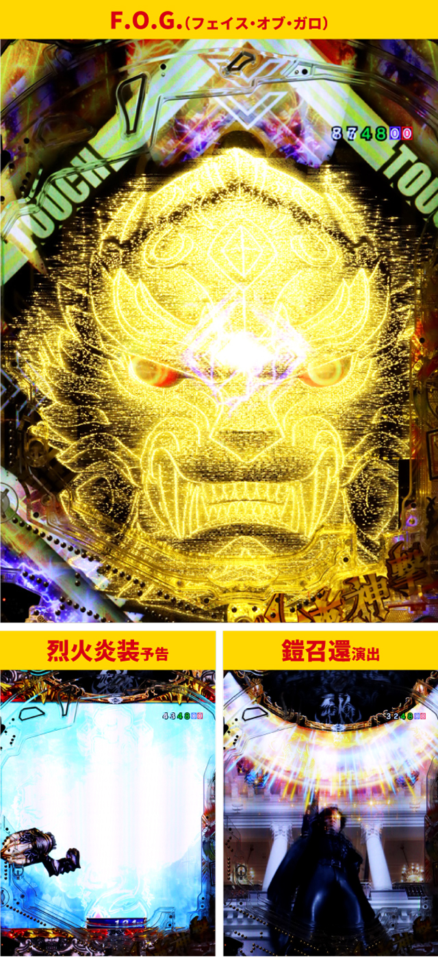 牙狼神速神撃王道演出