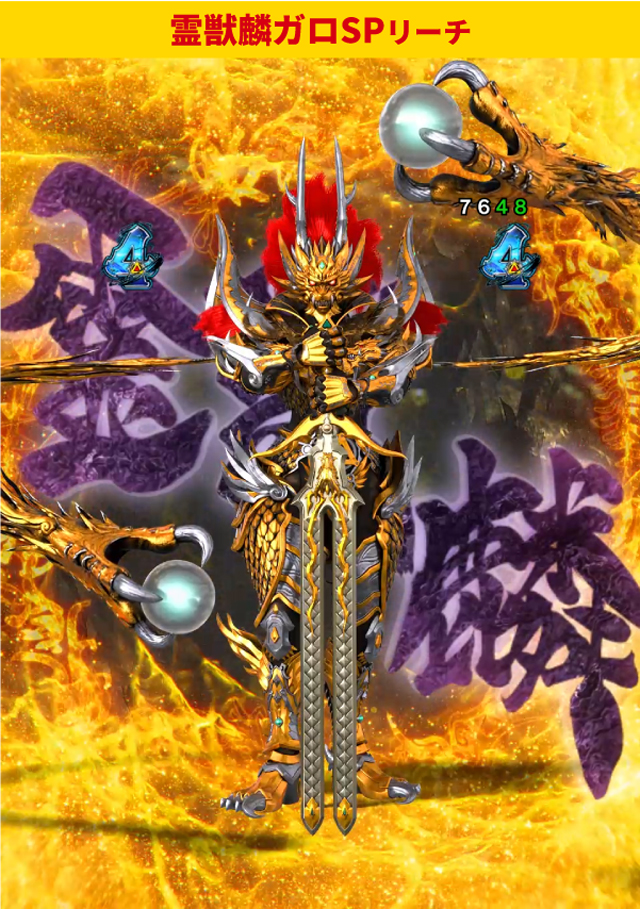 牙狼神速神撃王道演出