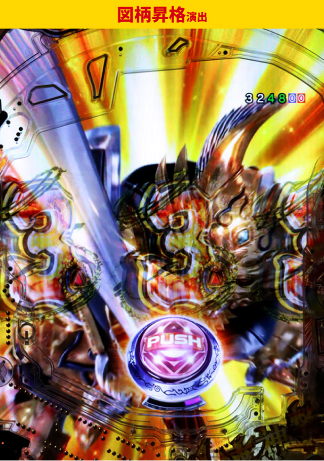 牙狼神速神撃王道演出