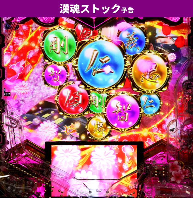 義風堂々3初当り