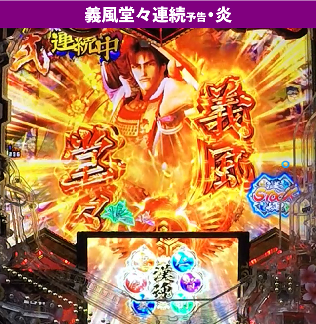 義風堂々3初当り