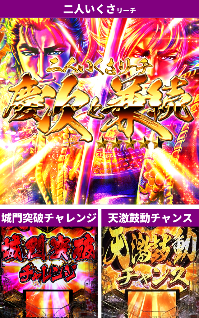 義風堂々3初当り