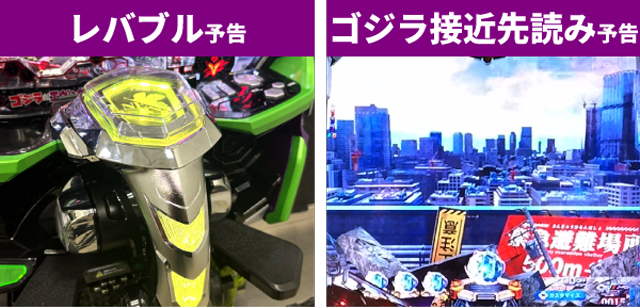 ゴジエヴァ2初当り