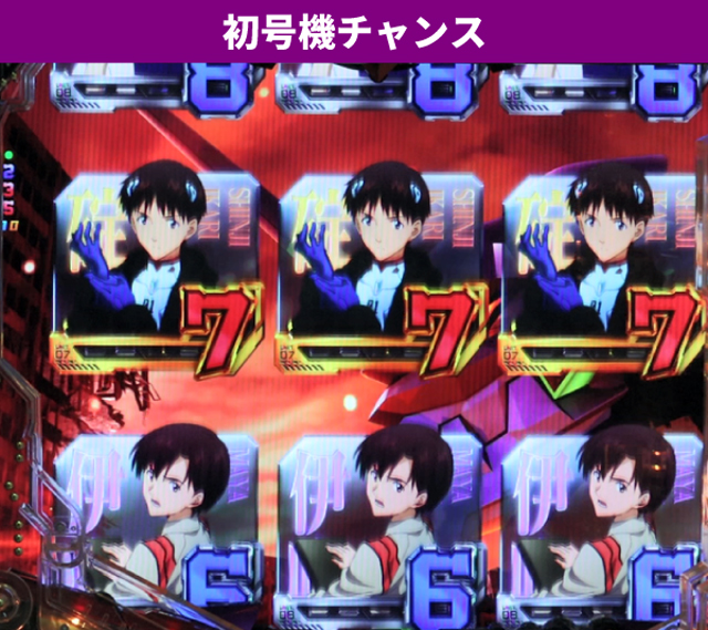 ゴジエヴァ2初当り