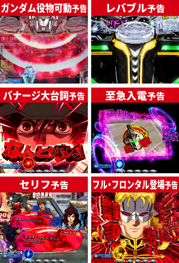 リーチ前予告02