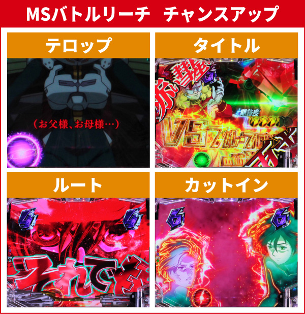 MSバトルリーチ02