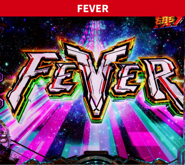 ユニコーン再来初当り