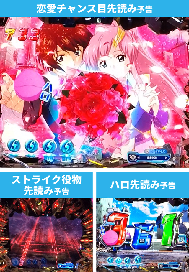 ガンダムSEED初当り