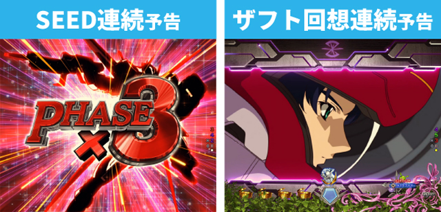 ガンダムSEED初当り