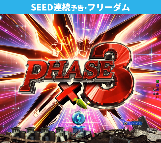 ガンダムSEED初当り