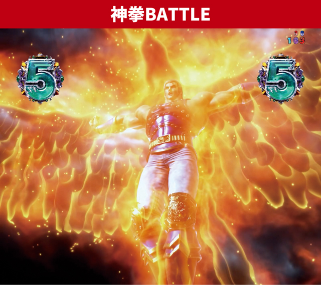 北斗暴凶星王道演出