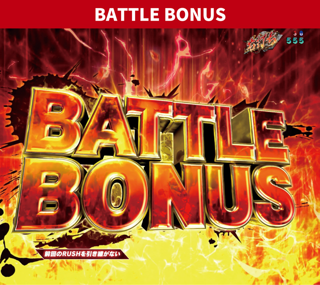 北斗暴凶星王道演出