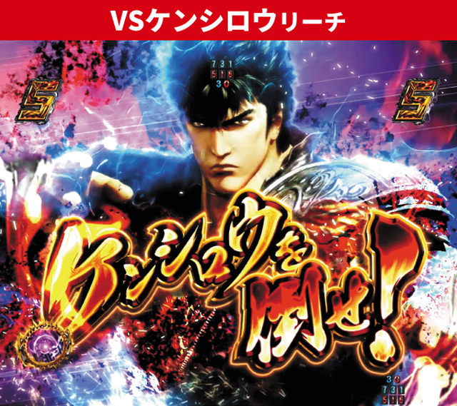 北斗無双4初当り