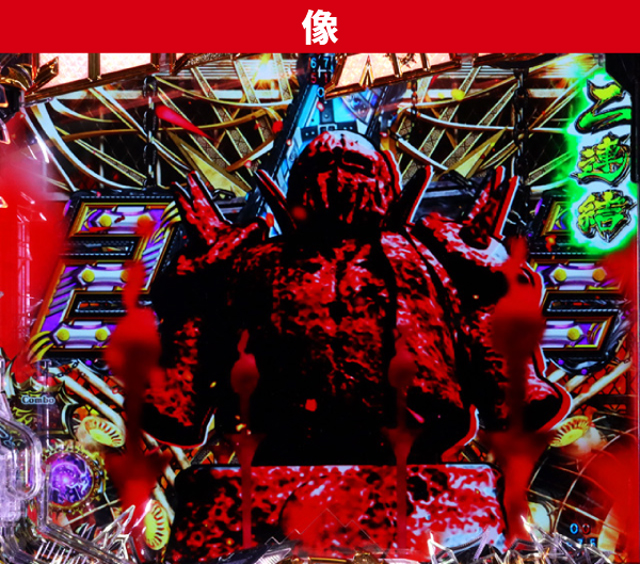 北斗無双4初当り