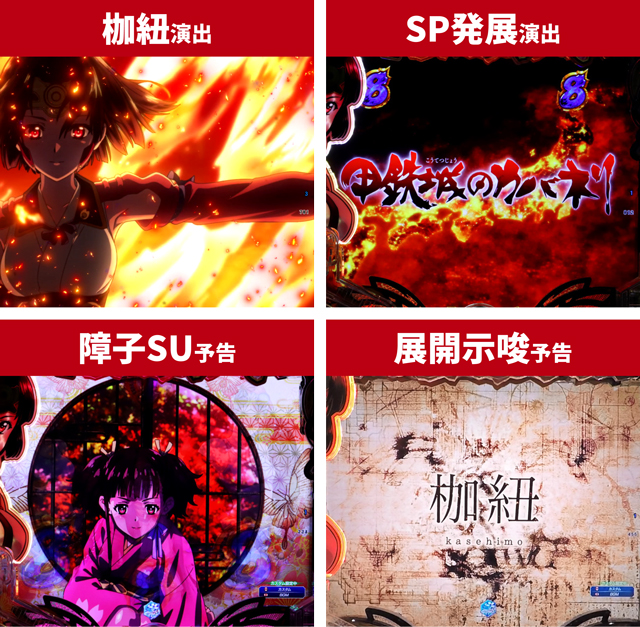 カバネリ2王道演出