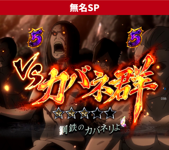 カバネリ2王道演出