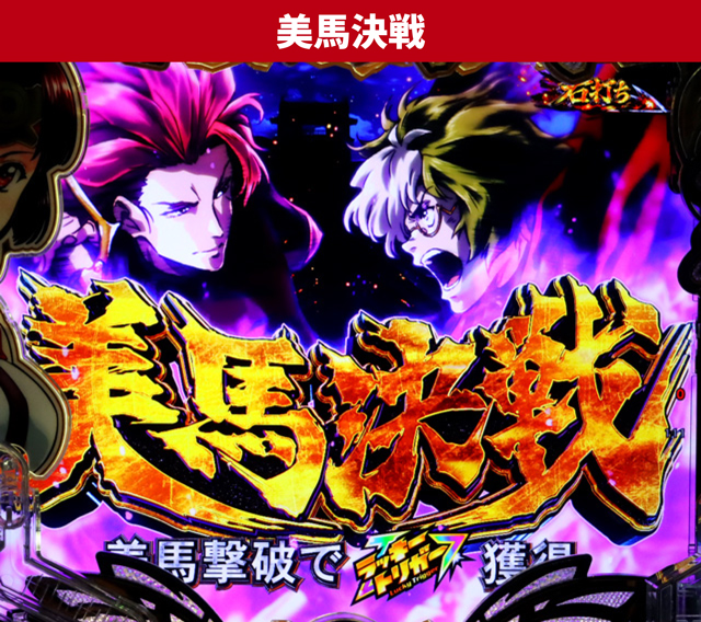 カバネリ2王道演出