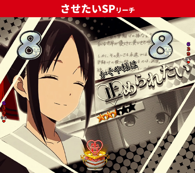 かぐや様初当り