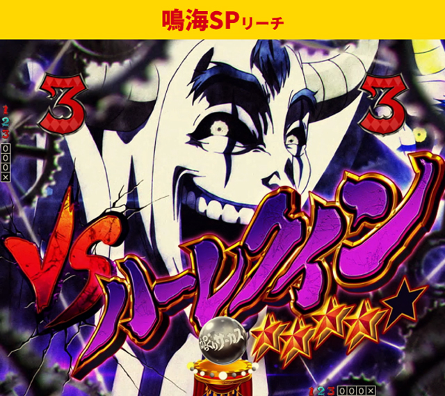 からくり2初当り