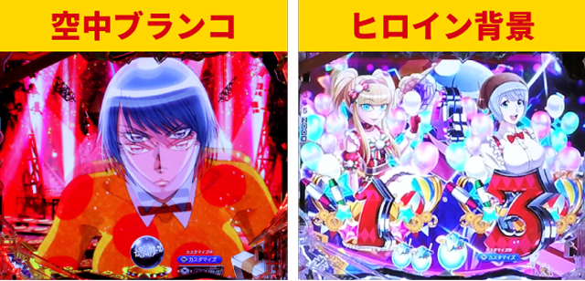 からくり2初当り