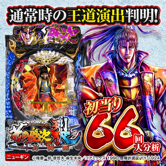 e花の慶次裂初当り調査