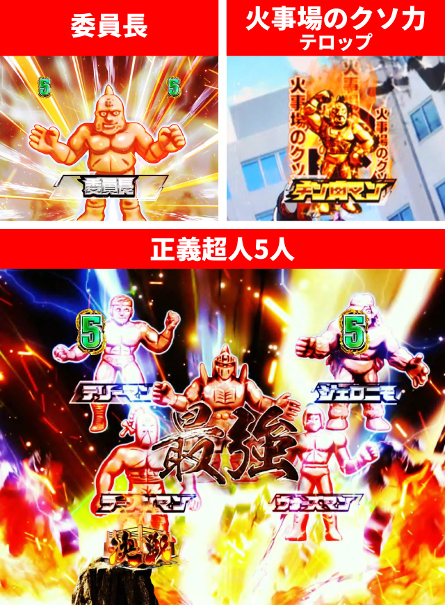 キン肉マン3通常時大当り