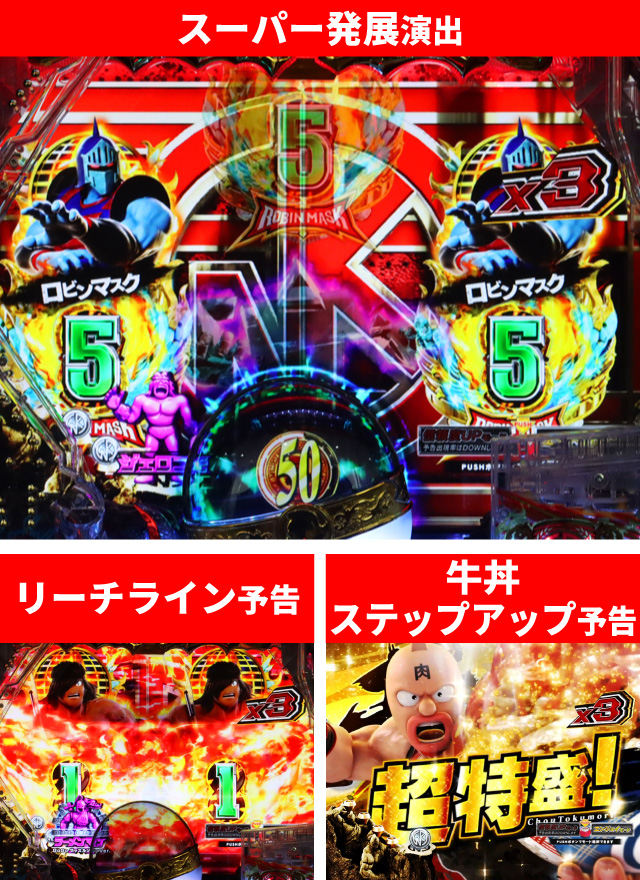 キン肉マン3通常時大当り