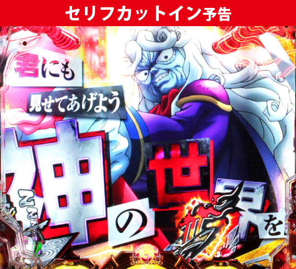 セリフカットイン予告