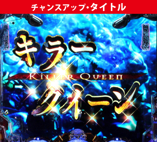 チャンスアップタイトル