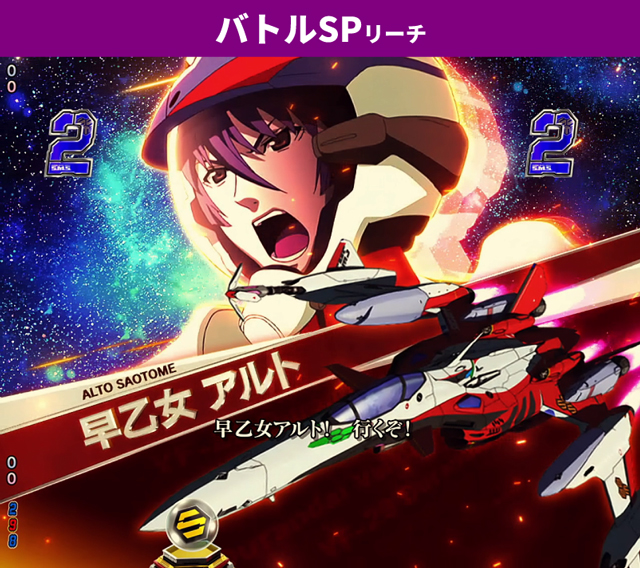 マクロスF5初当り調査