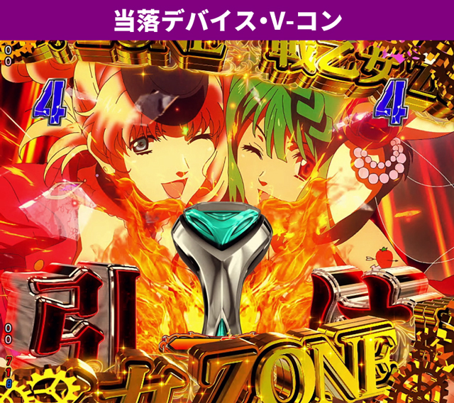 マクロスF5初当り調査