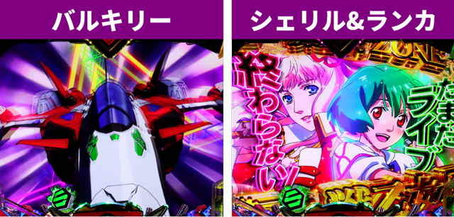 マクロスF5初当り調査