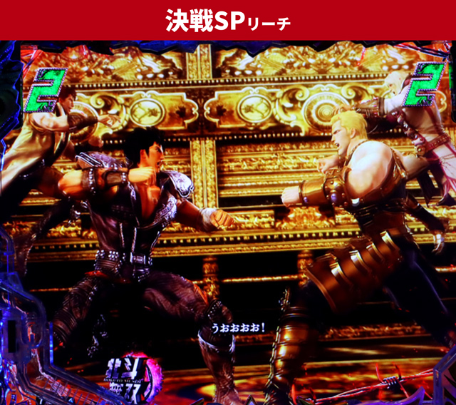 北斗無双5夢幻王道演出