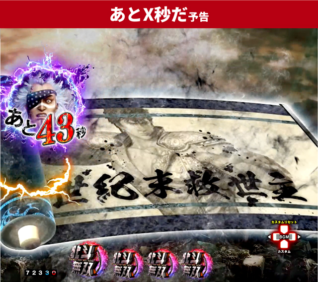 北斗無双5夢幻王道演出