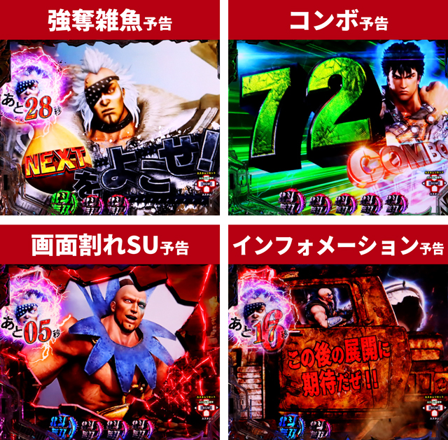 北斗無双5夢幻王道演出