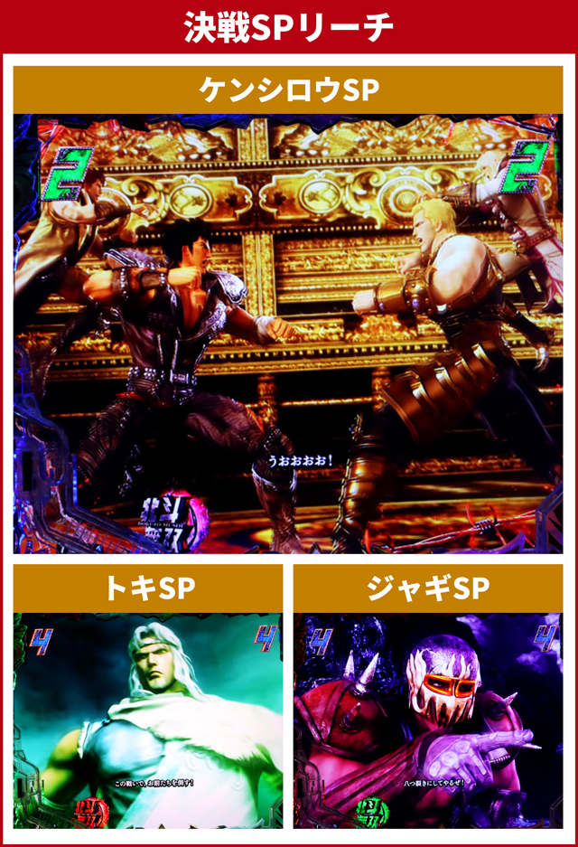 北斗無双5夢幻王道演出