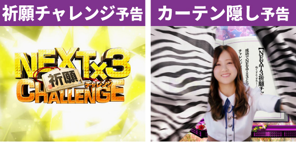 乃木坂通常時大当り