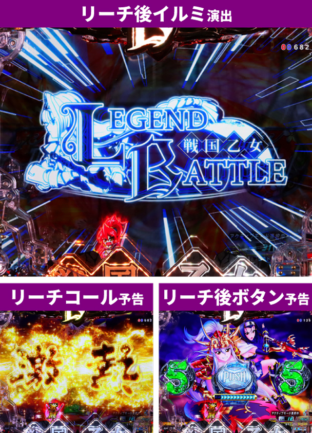 戦国乙女LB通常時王道演出