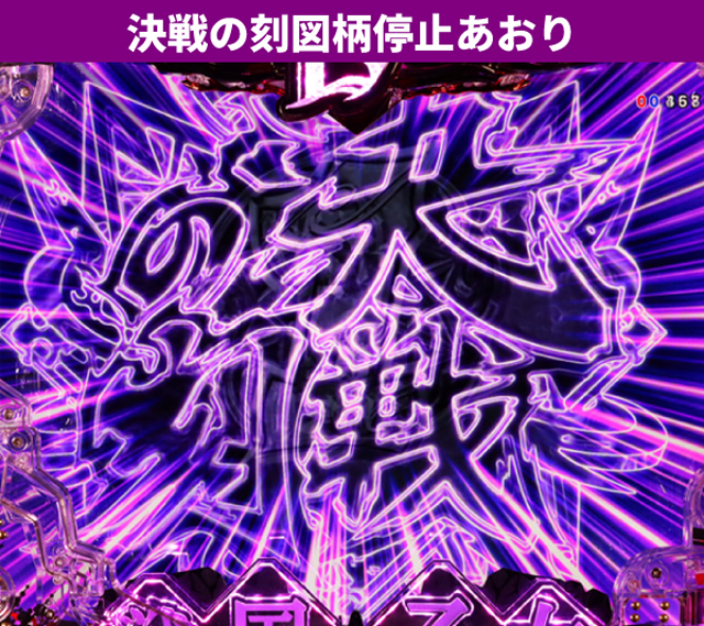 戦国乙女LB通常時王道演出