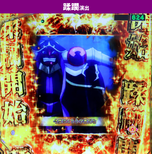 オーバーロード初当り