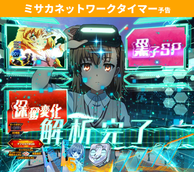 超電磁砲PN王道演出