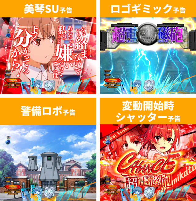 超電磁砲PN王道演出