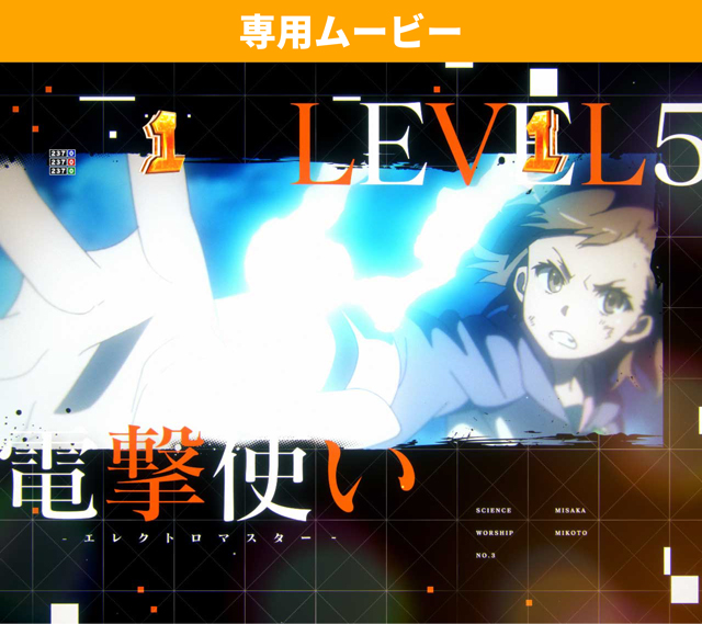 超電磁砲PN王道演出