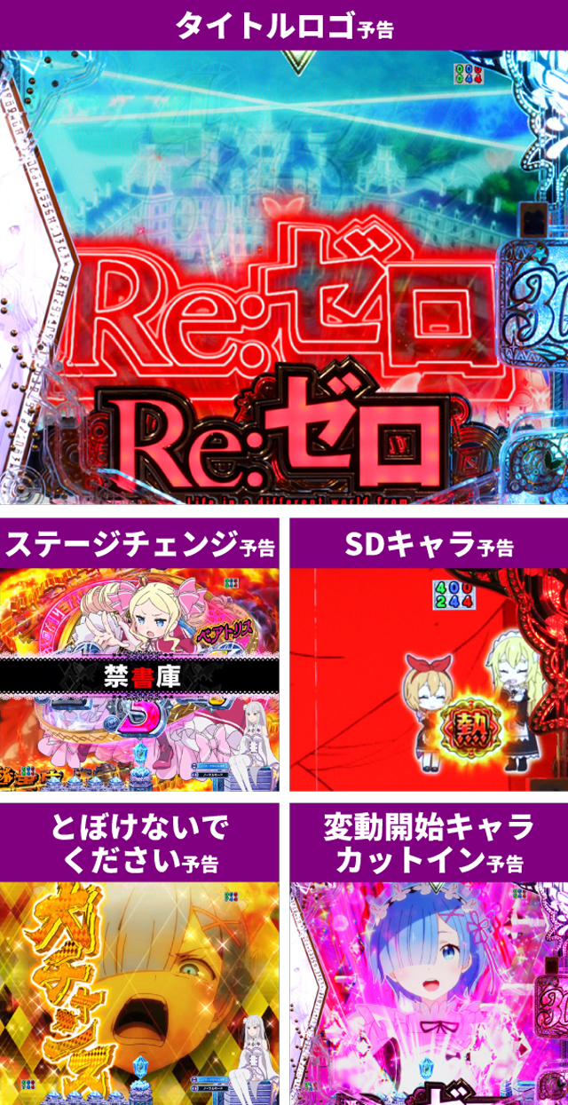Re:ゼロ2初当り